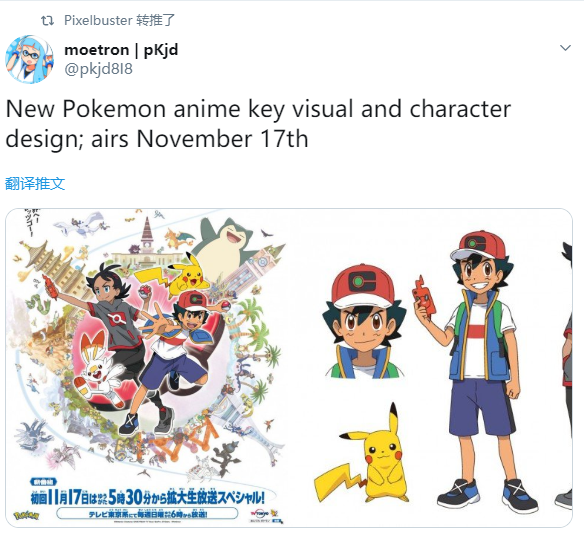 你智爷依旧逆生长 《精灵宝可梦》动画新作主视觉图人设公布