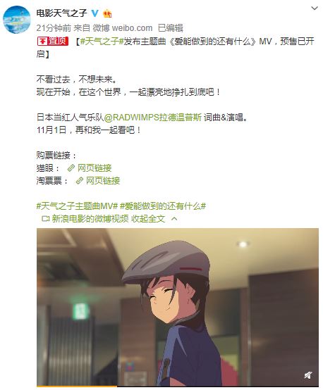 新海诚君名后又一力作 《天气之子》主题曲MV公开