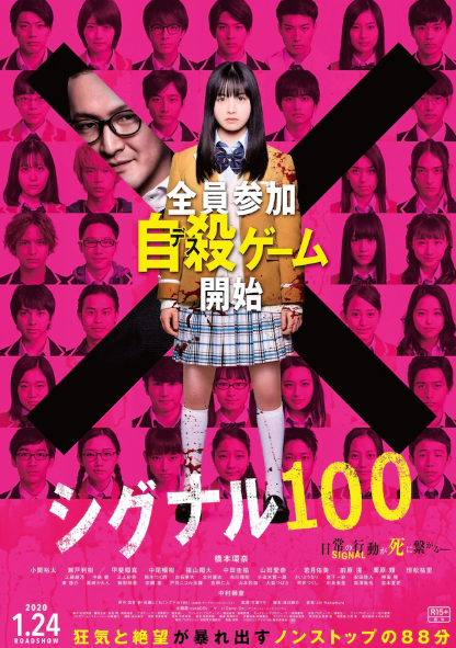 桥本环奈对抗自杀催眠!校园日恐电影《信号100》最新预告