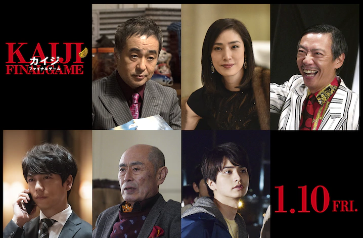 天海祐希确定参演!《赌博默示录》真人电影最新预告公布