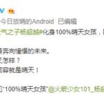杨超越与新海诚《天气之子》达成合作 化身100%晴天女孩