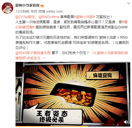 RNG前上单Zz1tai、Letme配音《厨神小当家》花絮公开