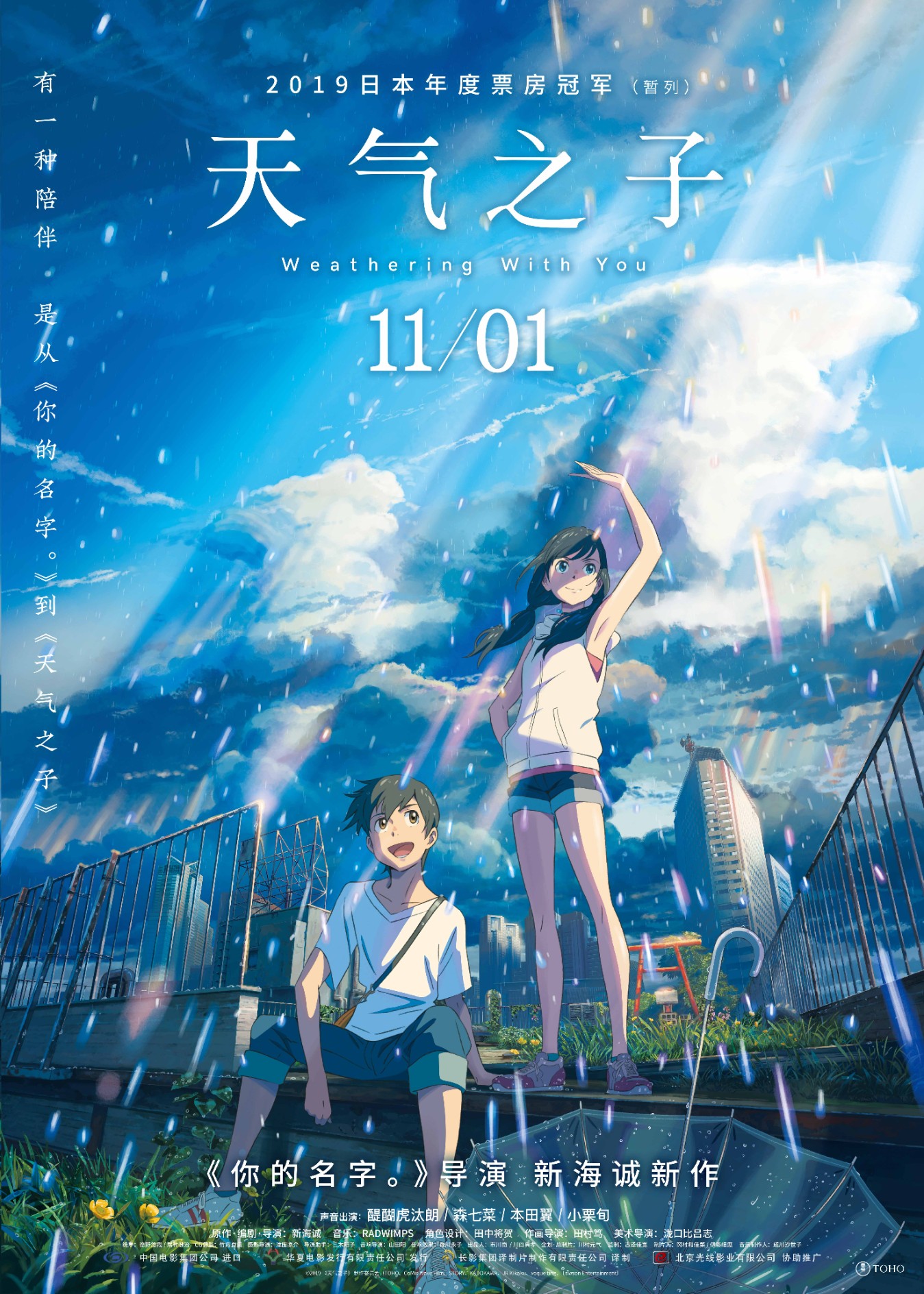 一起再遇新海诚 《天气之子》官宣定档11月1日上映