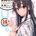 雪乃股的大胜利?《春物》最终卷封面公开、发售日确定!