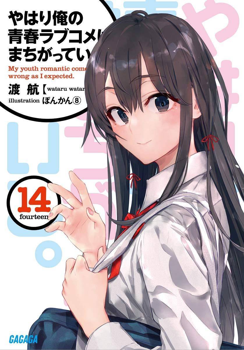 雪乃股的大胜利？《春物》最终卷封面公开、发售日确定！