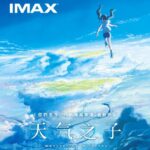 《天气之子》IMAX海报发布 “壁纸狂魔”新海诚新尝试