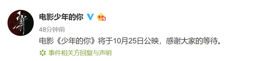 周冬雨、易烊千玺主演青春片《少年的你》 重新定档10月25日