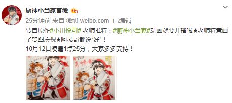 《厨神小当家》开播在即 原作者贺图阿昴哥都说好！