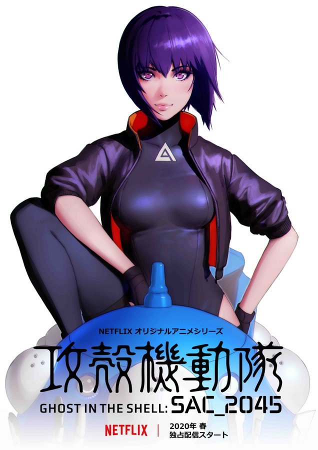 《攻壳机动队：SAC_2045》先导预告 2020年Netflix独播