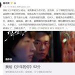 易中天给《少年的你》92分：敏感问题拍得很克制